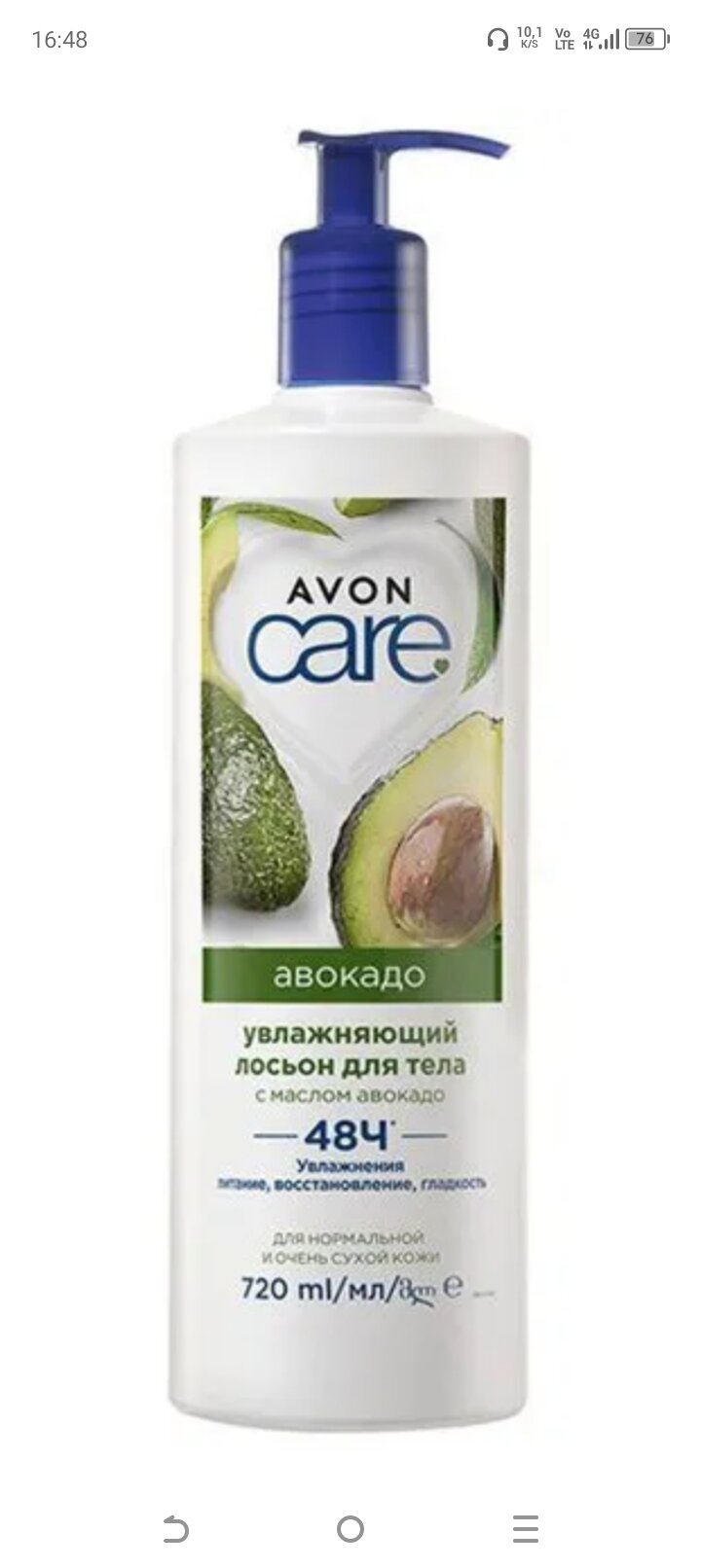 AVON CARE Увлажняющий лосьон для тела с маслом авокадо, 720 мл