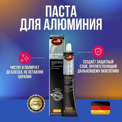 Autosol Aluminium polish паста для алюминия 75 мл