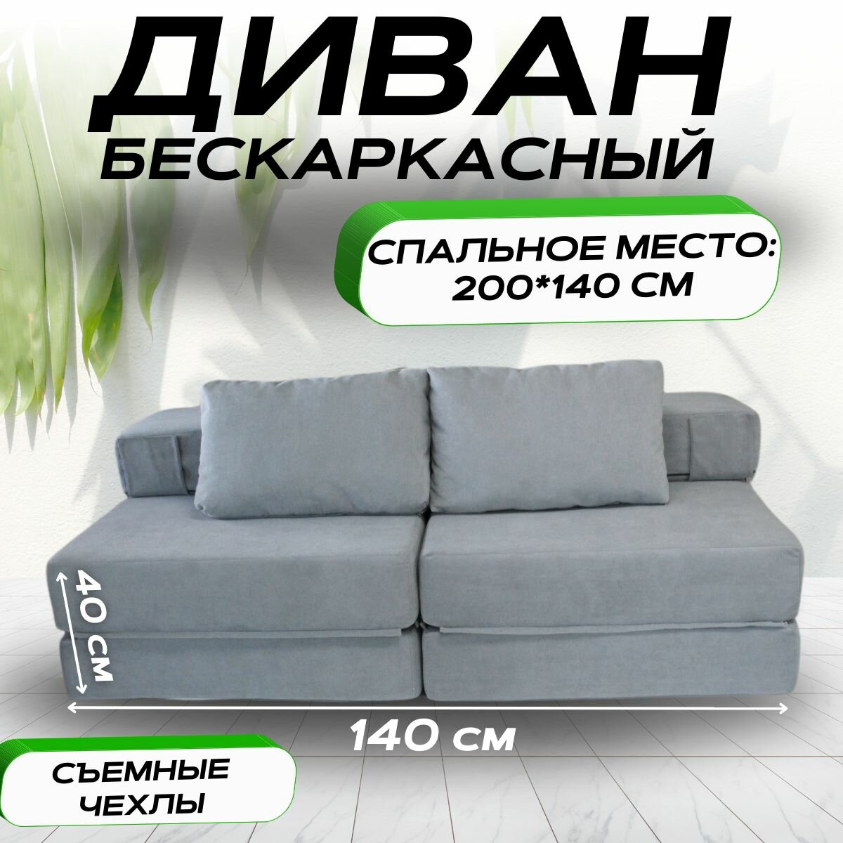 Диван-кровать бескаркасный трансформер VERONIKA мини серый цвет 140х100x60 см