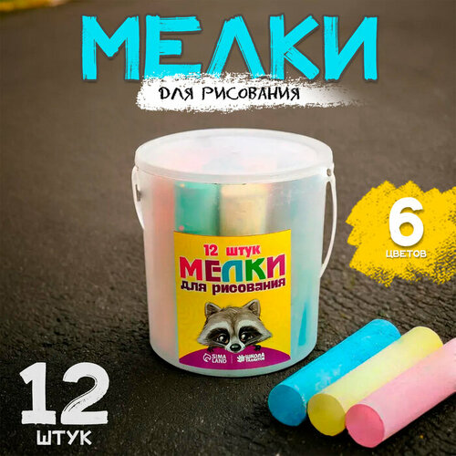 Мелки для рисования набор 12 шт 6 цветов 393 г 630₽