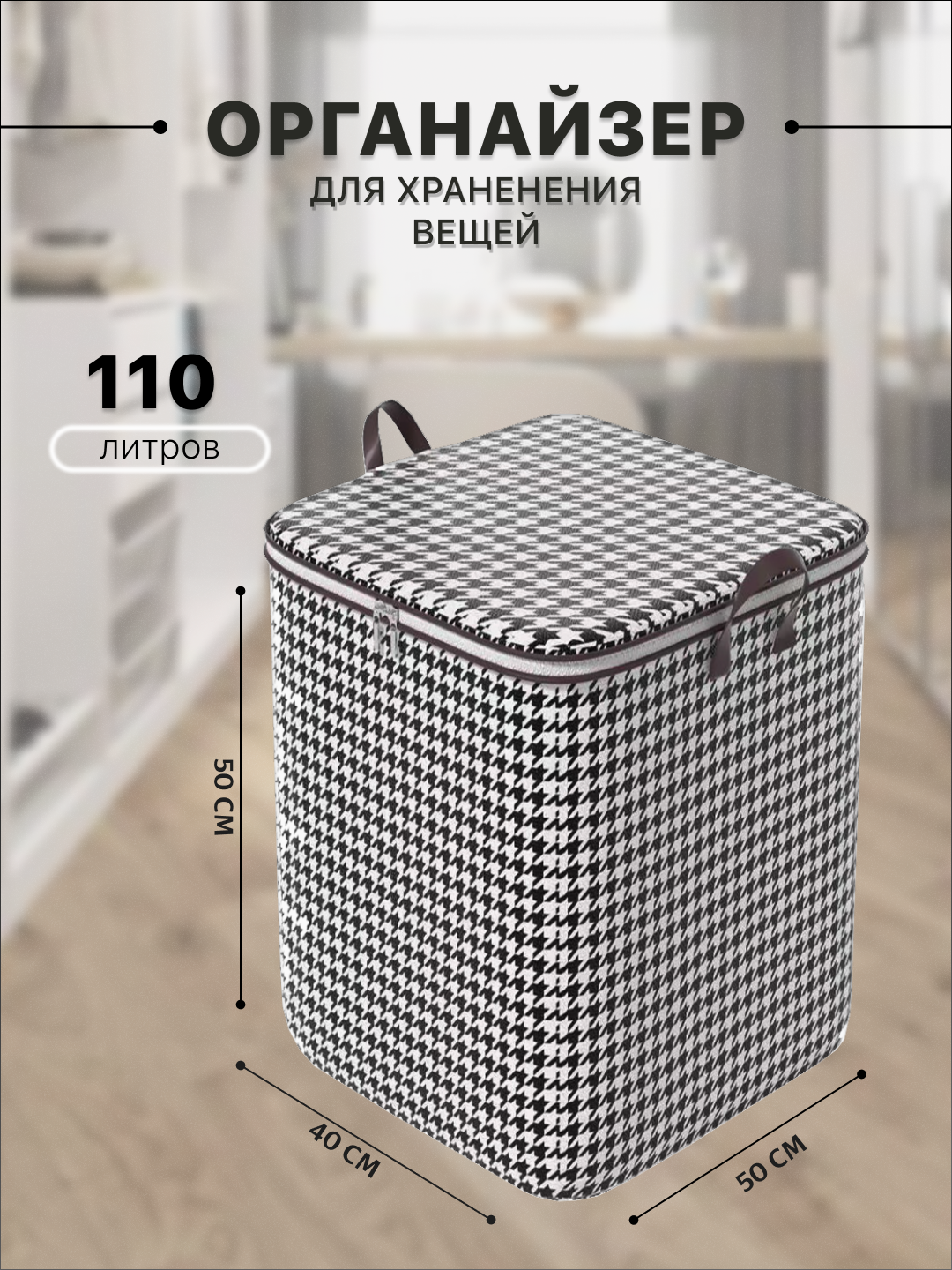 Органайзеры для хранения вещей одеял 110Л бескаркасный