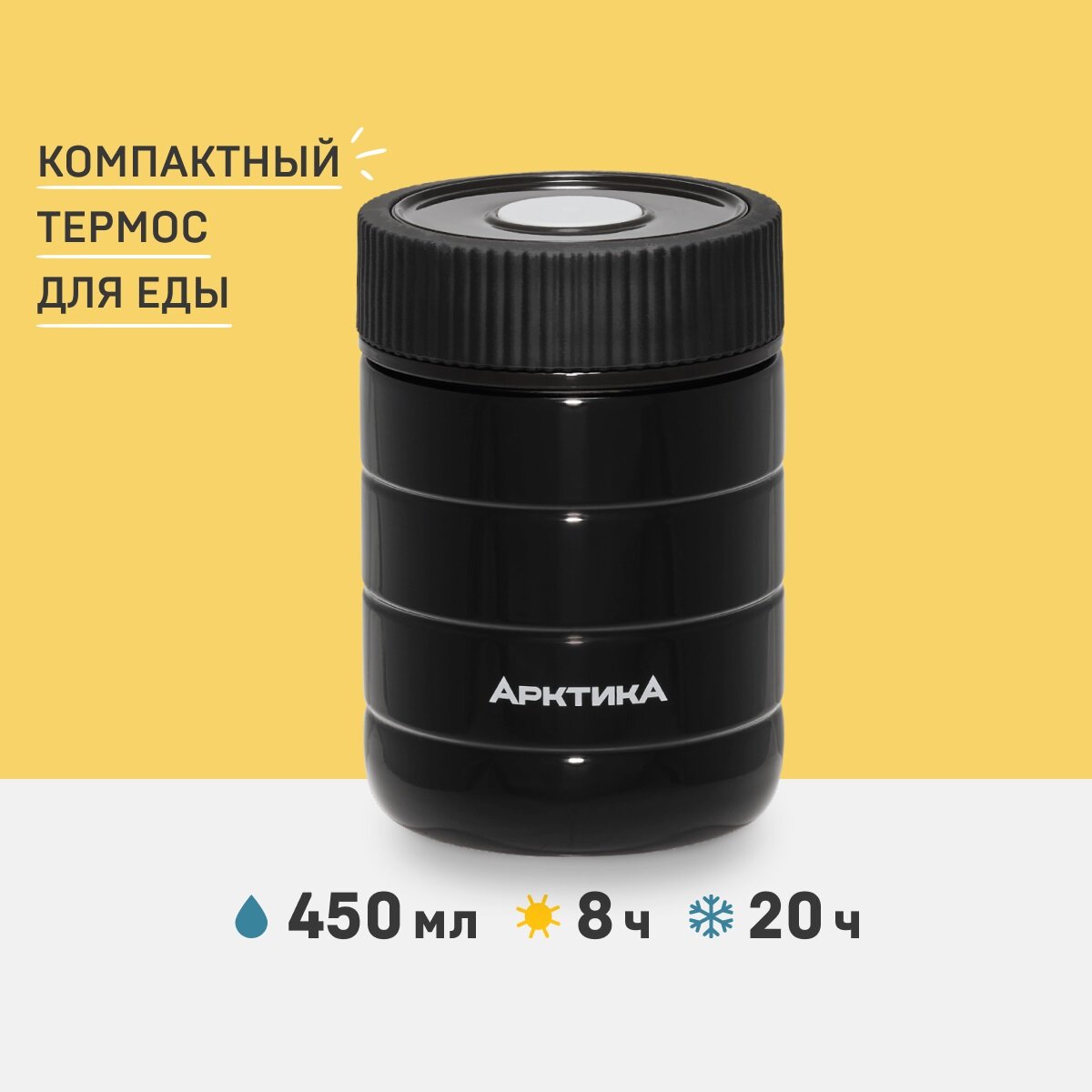 Термос для еды и супа Арктика 307-480 черный 0,48 литров компактный термос с кнопкой сбрасывания воздуха