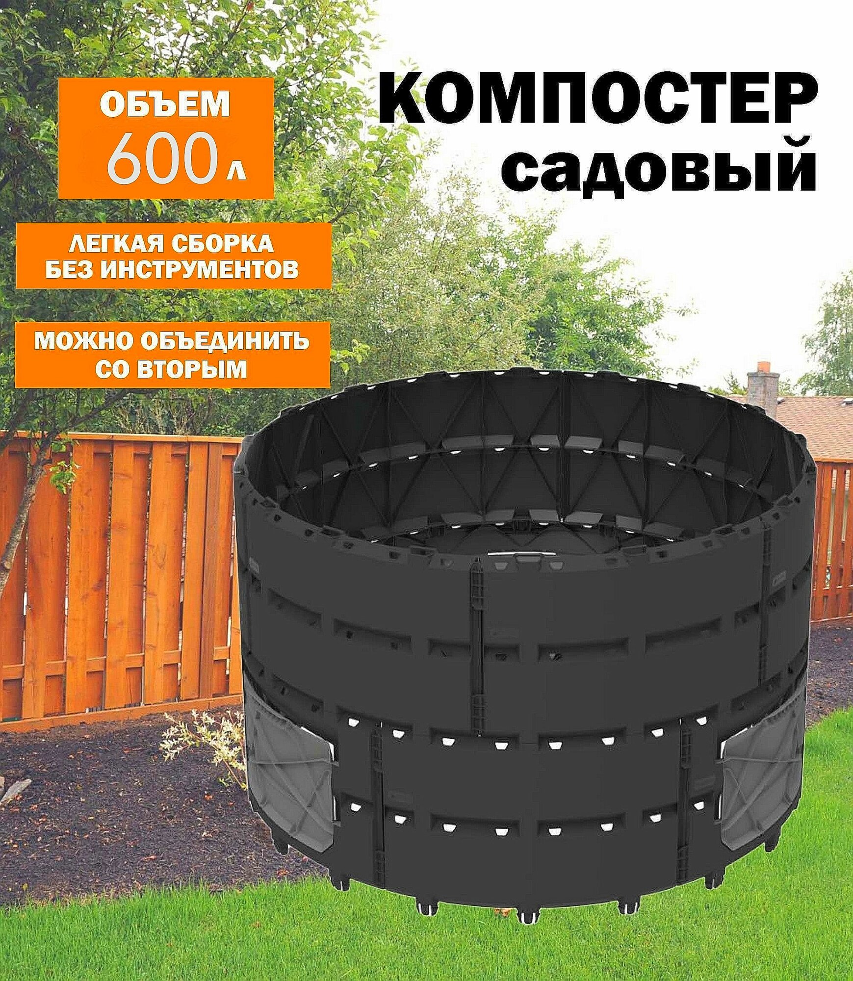 Компостер садовый 600л.