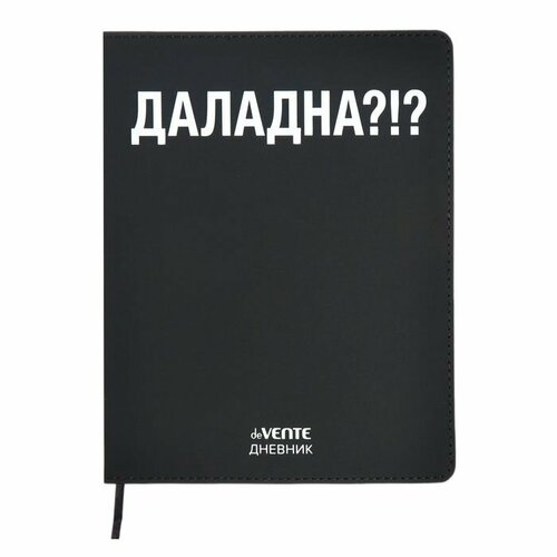 Дневник универсальный для 1-11 класса даладна интегральная обложка искусственная кожа шелкография ляссе 80 гм2 705₽