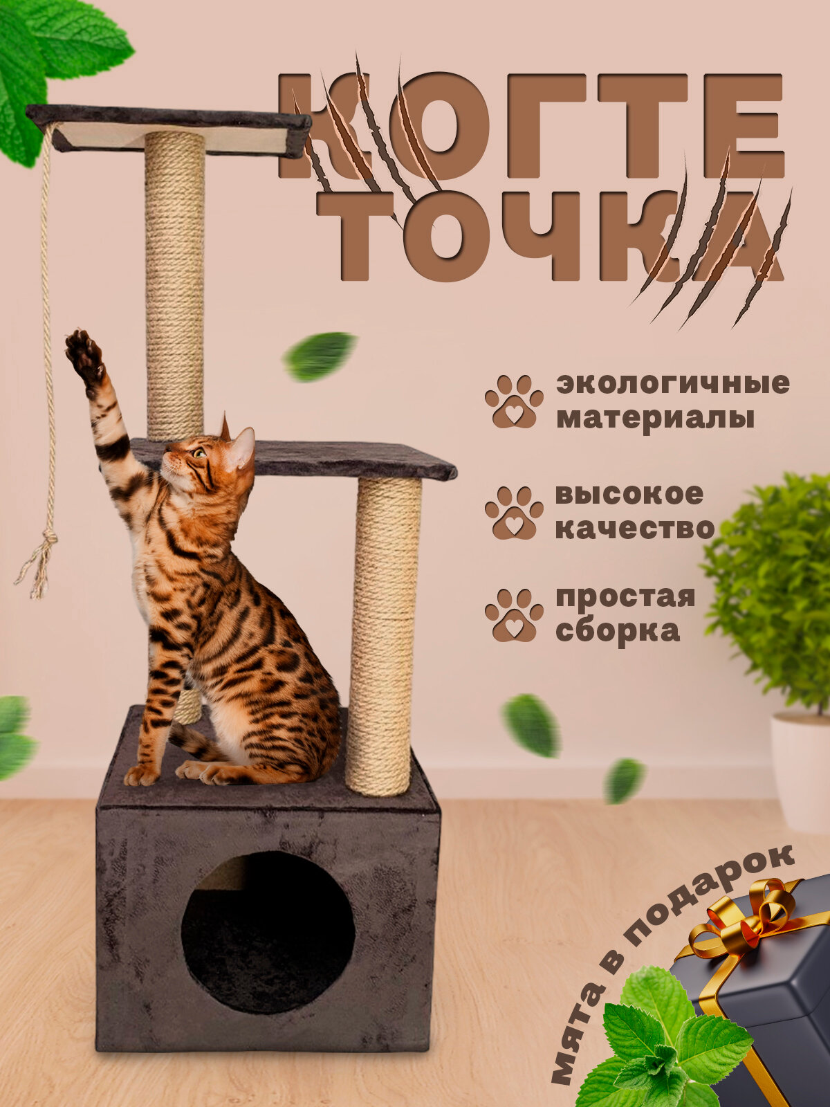Когтеточка "Домик для кошки" от бренда Katoo