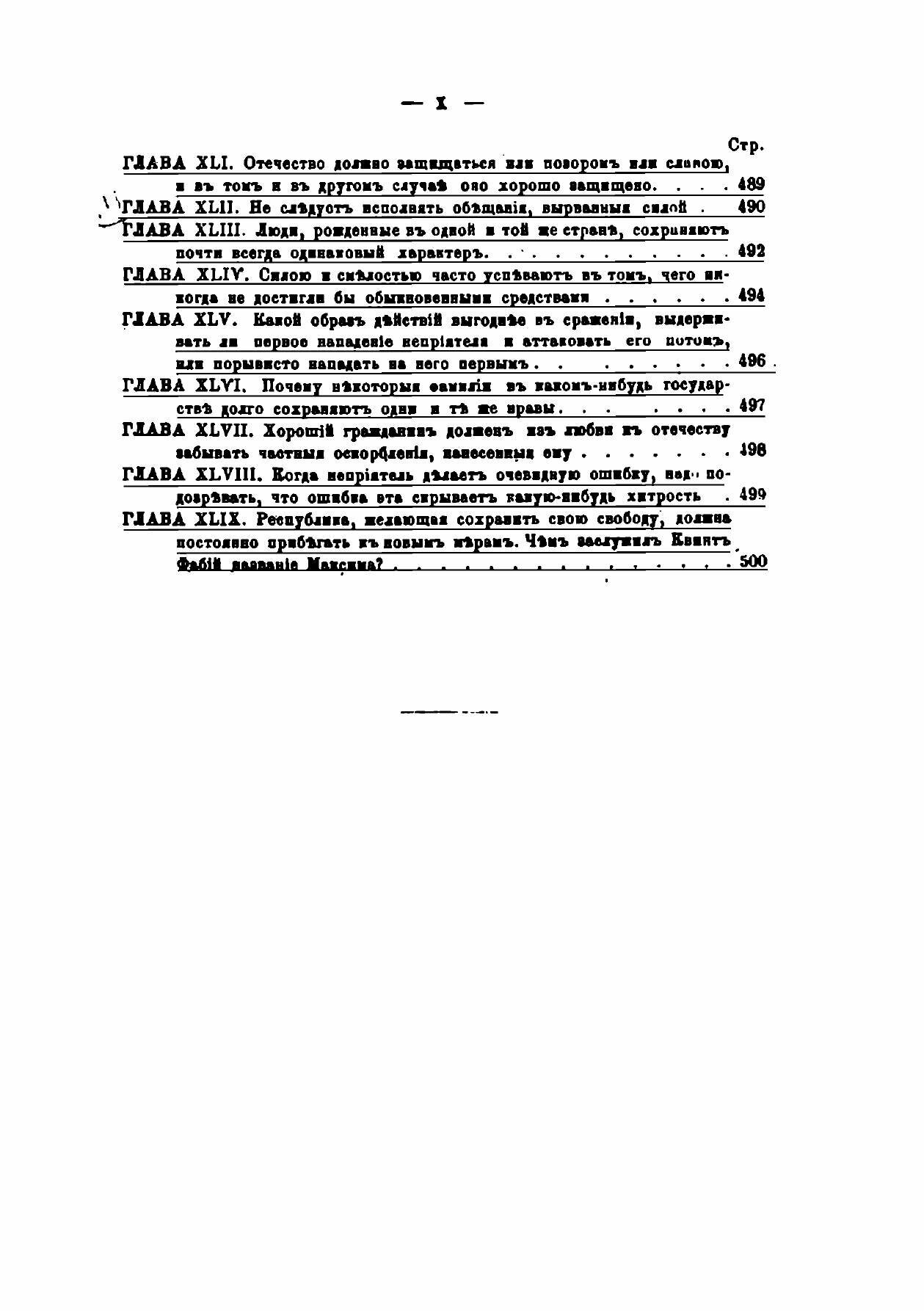 Книга Государь и Рассуждения на первые три книги Тита Ливия - фото №6