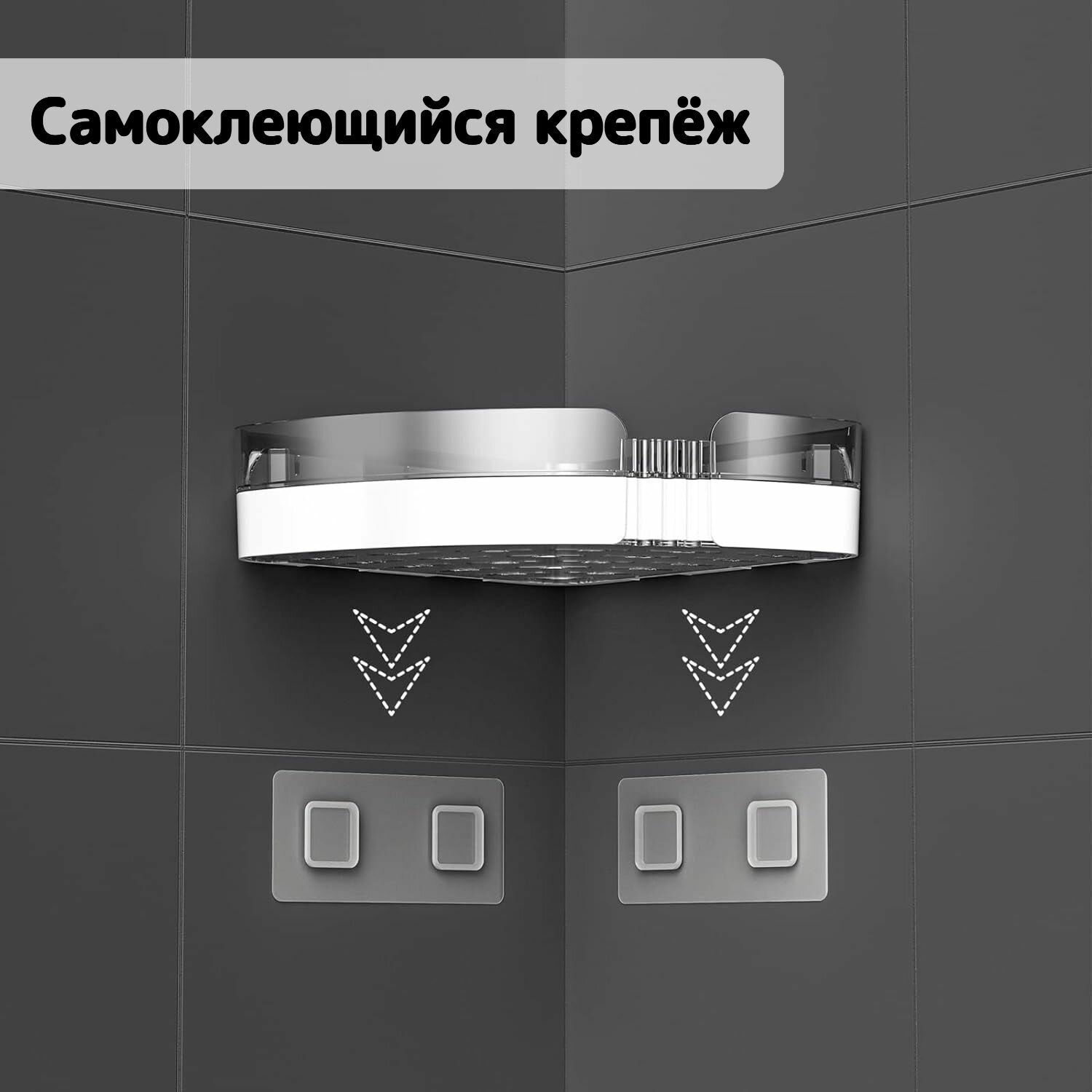 Набор самоклеющихся полок для ванной из 2 шт. — фото 1