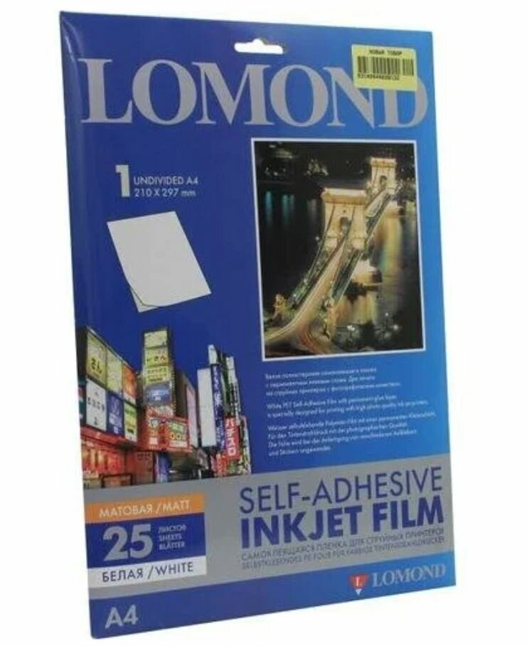 Самоклеющаяся пленка для струйной печати Lomond А4 белая матовая (25 листов) 80г/м2 (2720003)