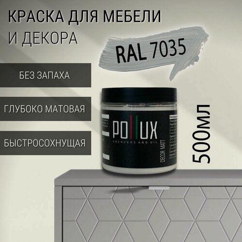 Изображение товара Краска для мебели без запаха матовая быстросохнущая для кухни / дерева / декора акриловая Pollux Decor Matt, объем 0,5л, цвет светло-серый (RAL 7035)