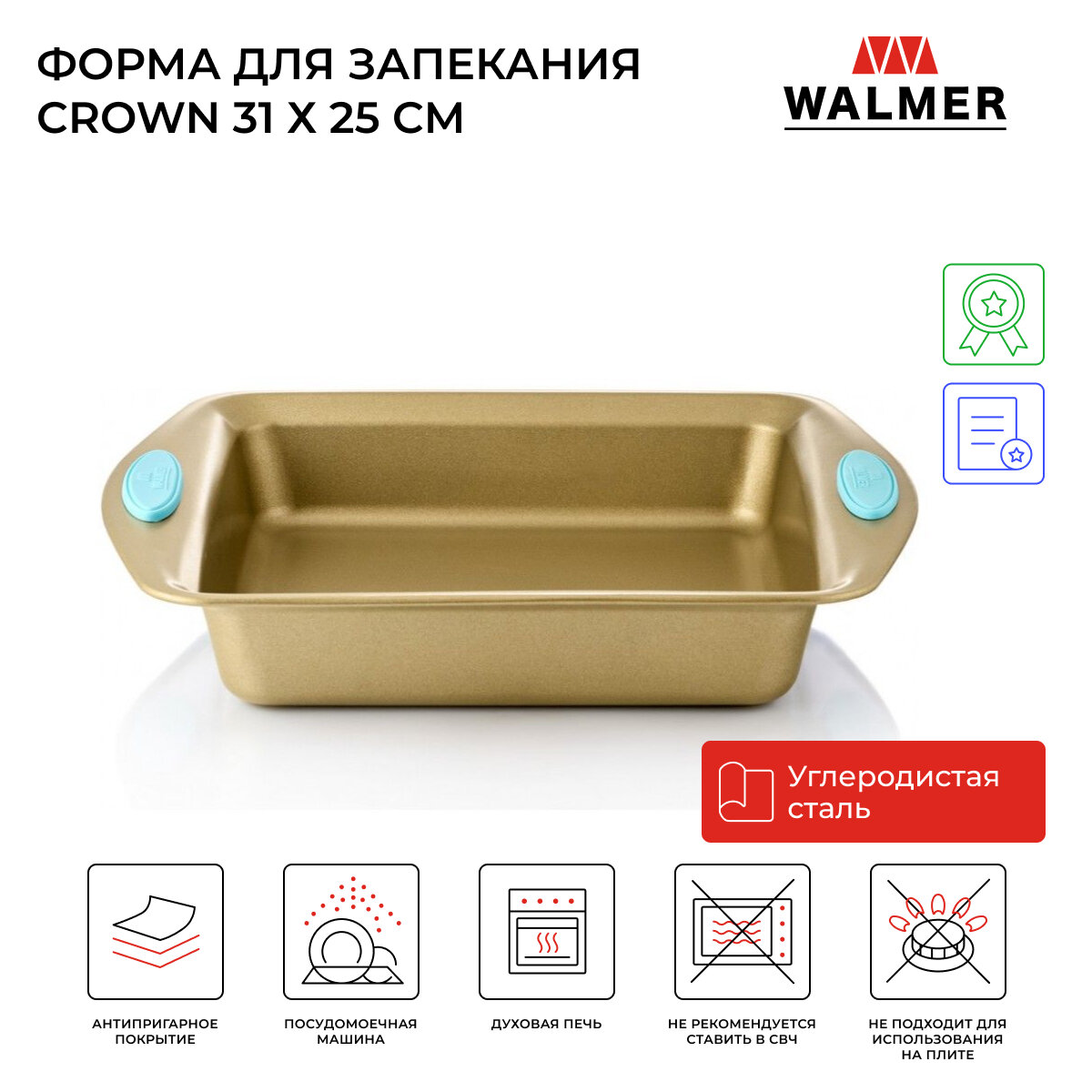 Форма для запекания Walmer Crown 31 х 25 см, цвет золото