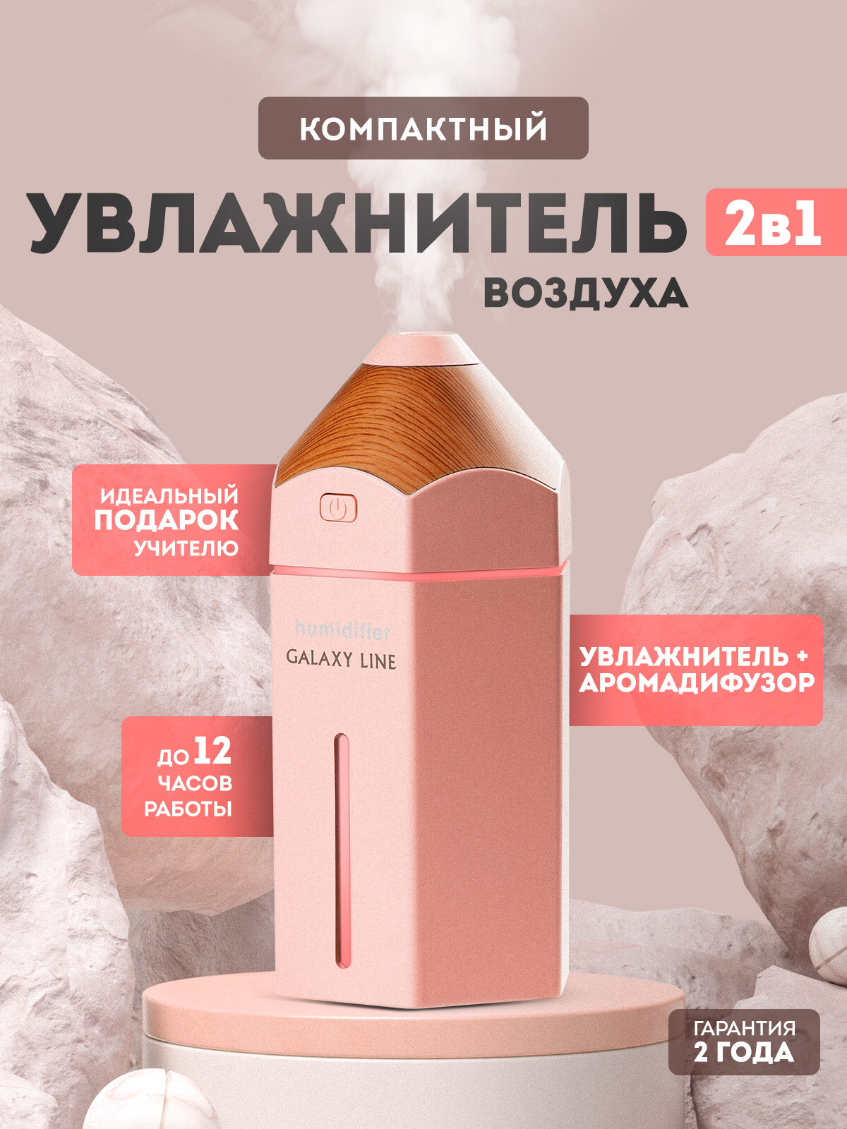 Увлажнитель Galaxy Line GL8014 - розовый ультразвуковой увлажнитель