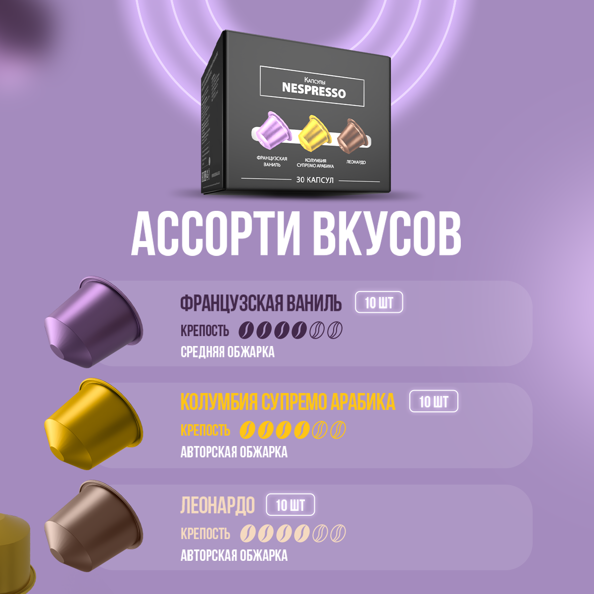 Капсулы nespresso Набор кофе Капсулы для кофемашины 30 шт, кофе в капсулах — фото 1