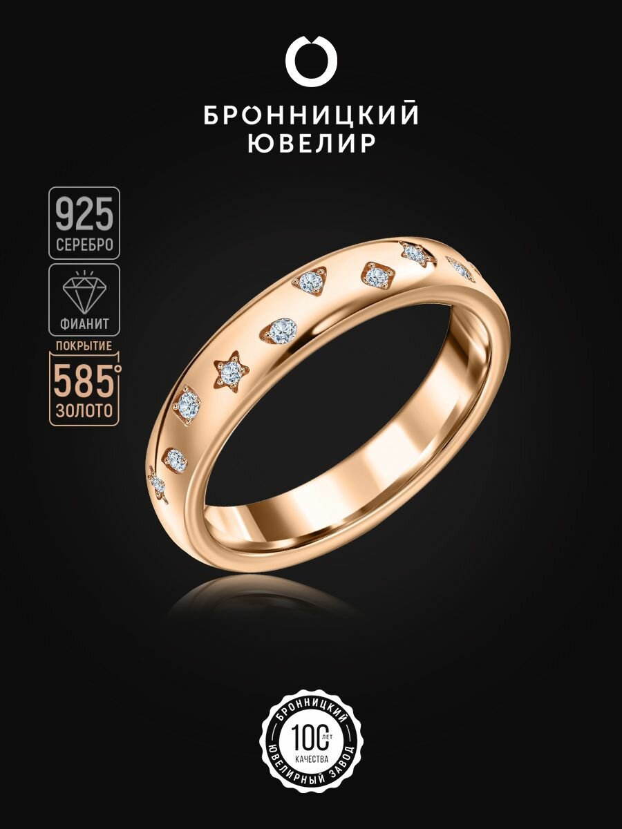 Кольцо обручальное Бронницкий Ювелир, серебро, 925 проба, золочение, фианит