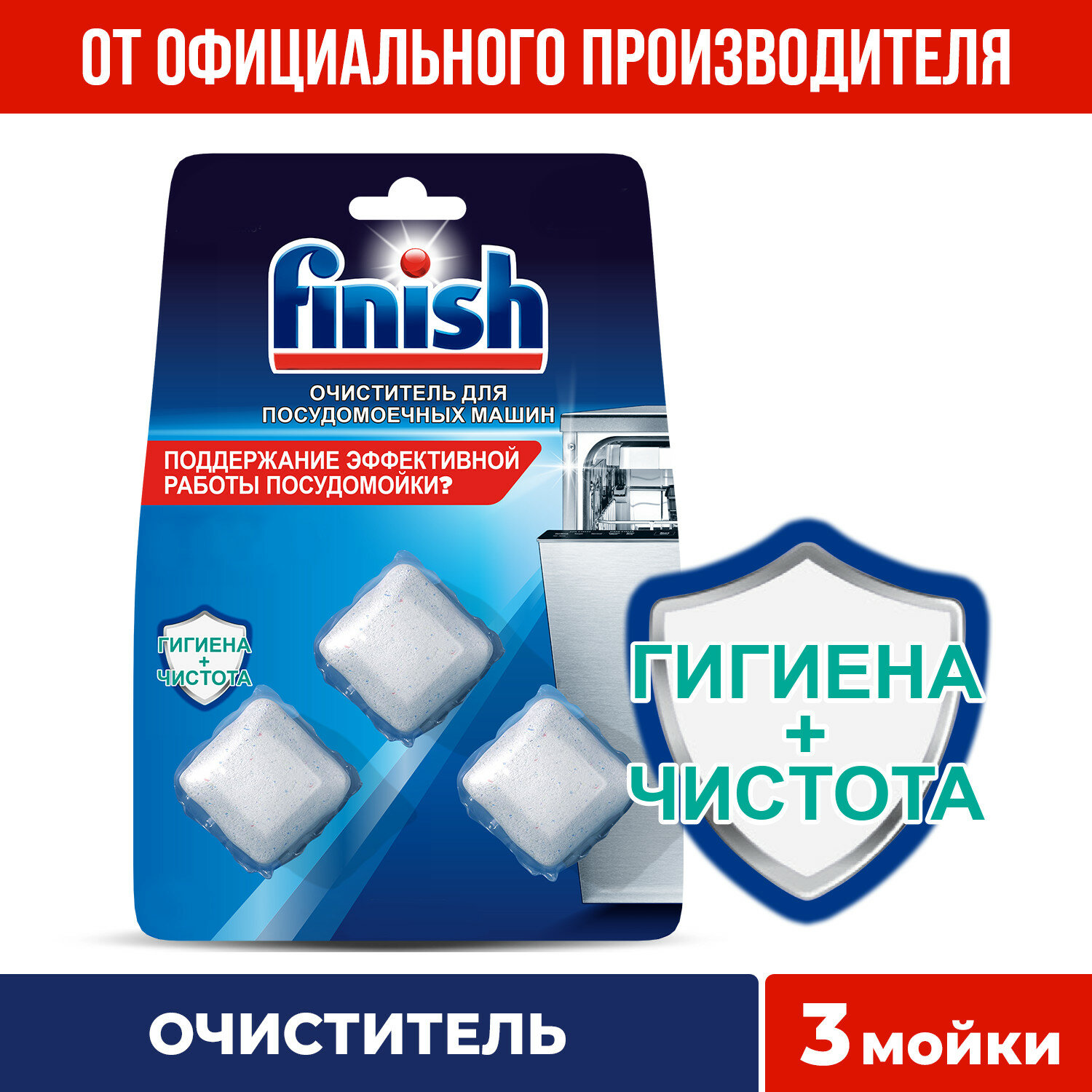 Таблетки для посудомоечных машин Finish, 3 шт