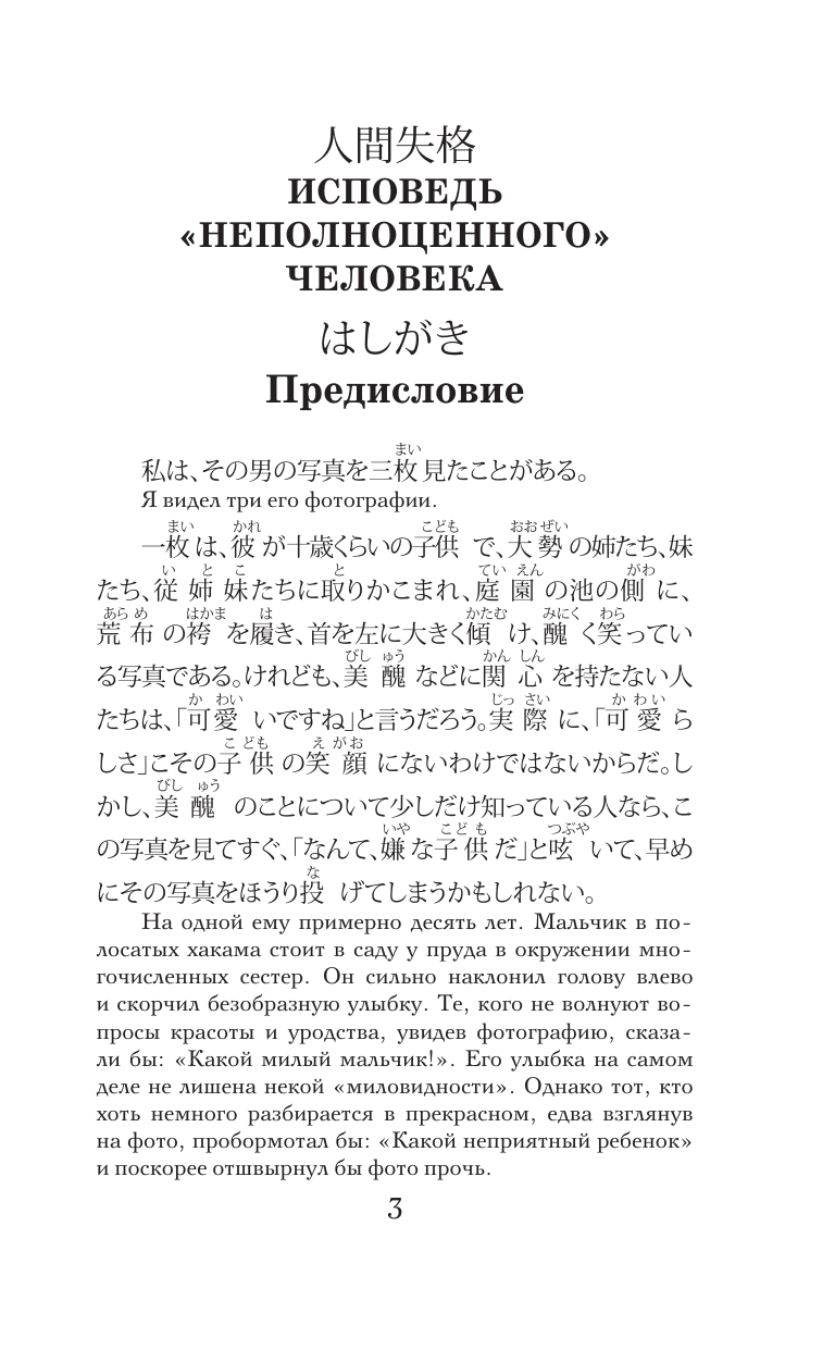 Исповедь "неполноценного" человека. Уровень 1 = Ningen Shikkaku - фото №7