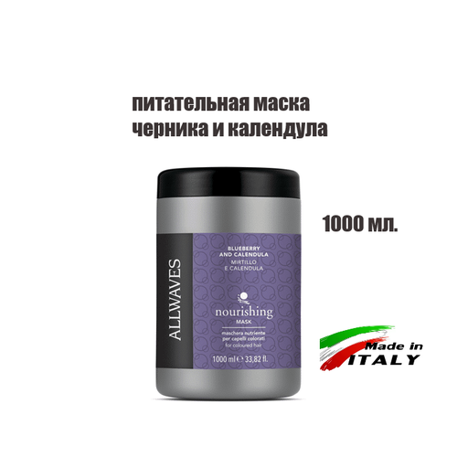 Blueberry and Calendula nourishing mask-Питательная маска с черникой и календулой 1000 мл
