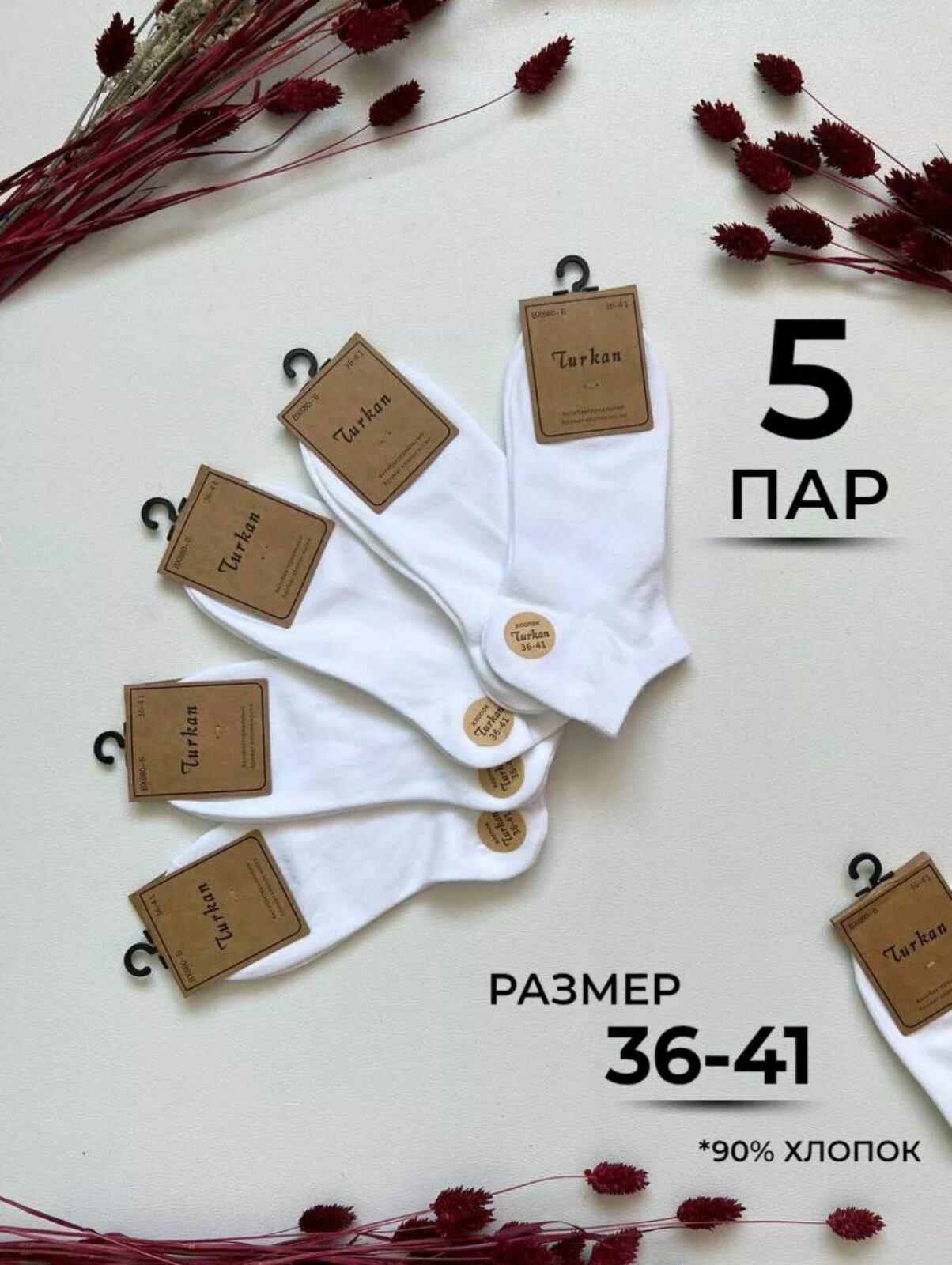 фото Носки Turkan, 10 пар, размер 36-41, белый