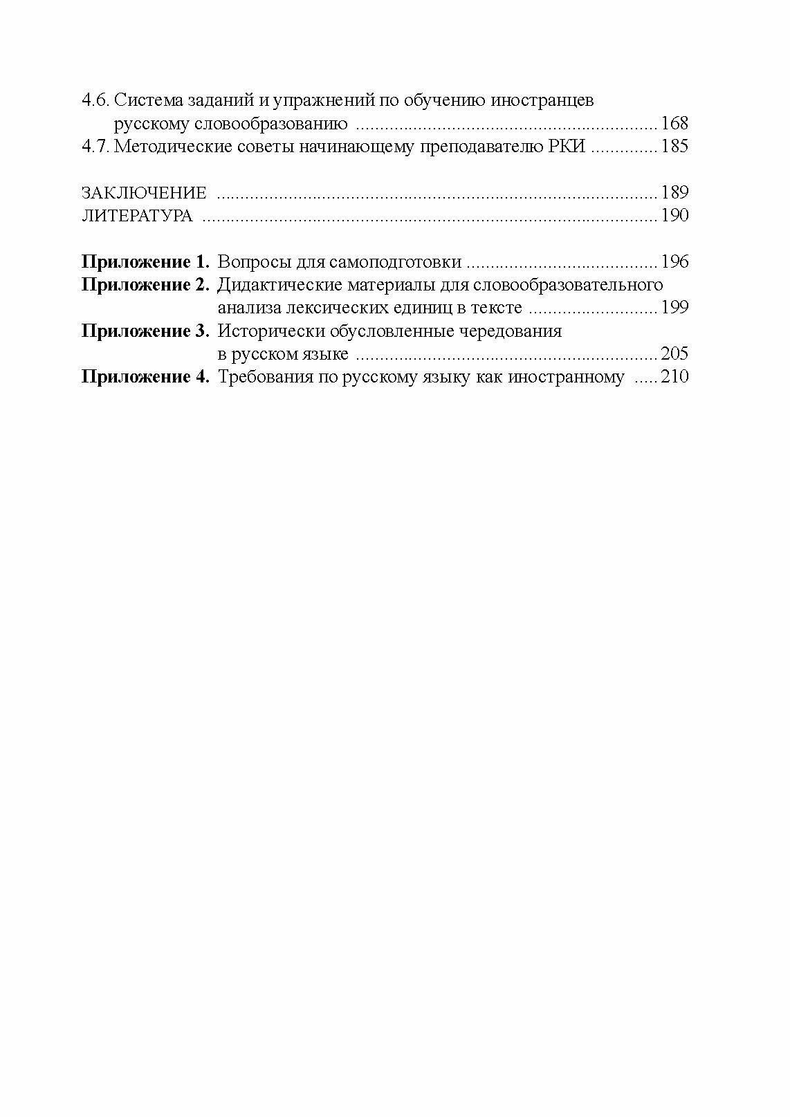 Словообразование: форма, семантика, функция, методика. Учебное пособие - фото №5