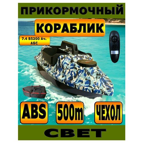 Кораблик закормочный