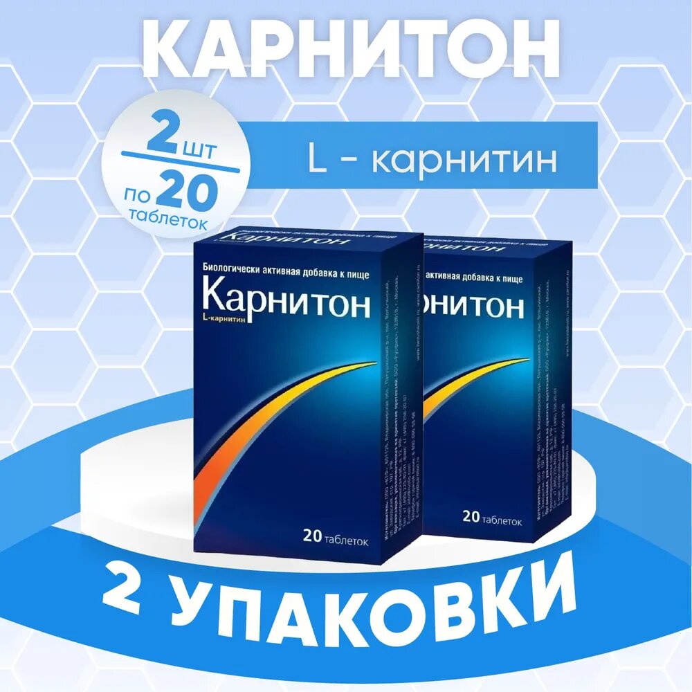 Карнитон, 2 упаковки по 20 таблеток массой 1,04 гр, комплект из 2х упаковок