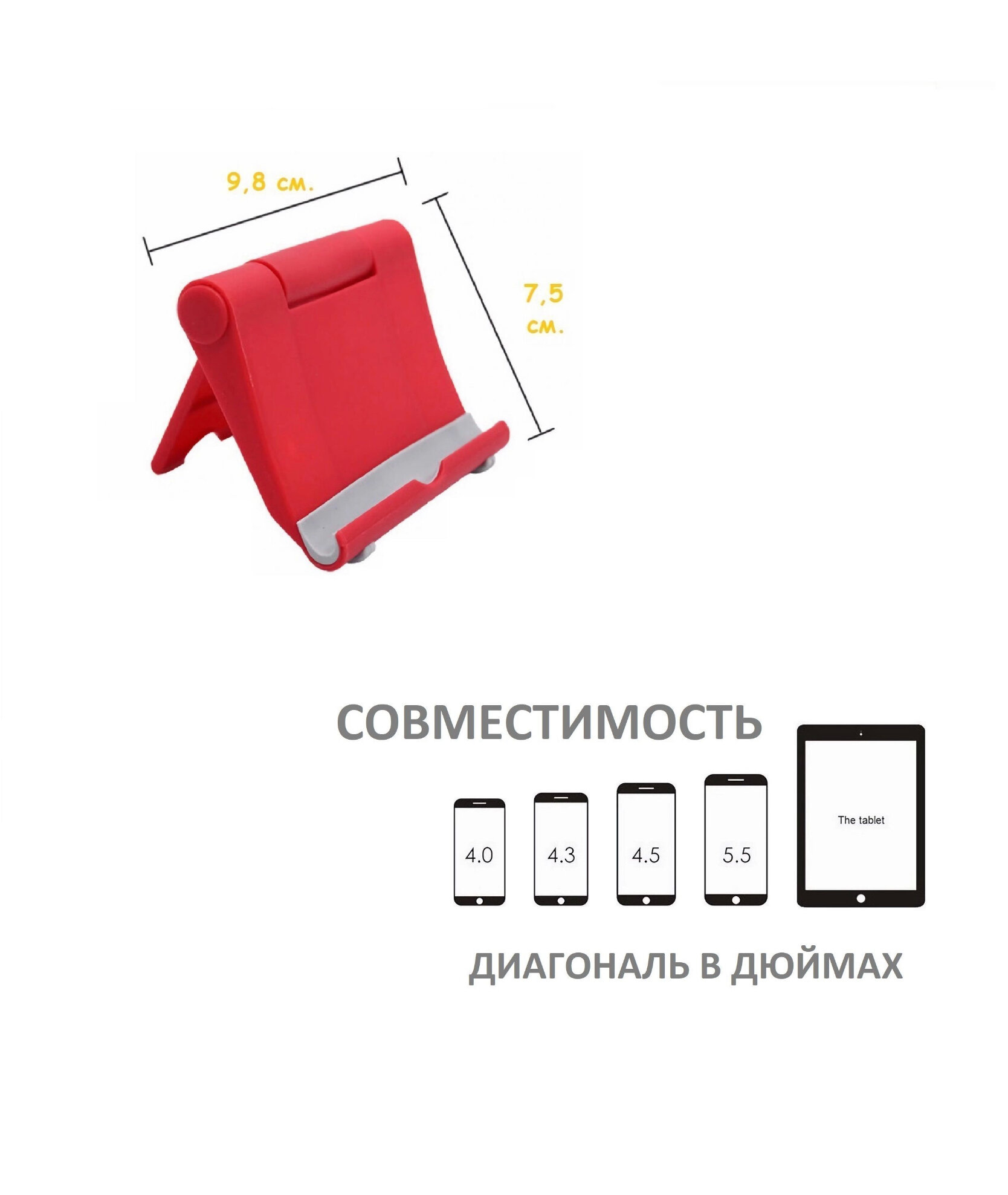 Подставка для телефона или планшета / для Android / IPhone / Samsung / Xiaomi / Красная