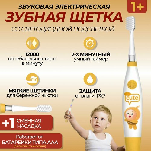 Электрическая зубная щетка детская звуковая со светодиодной подсветкой для зубов с мягкой насадкой для детей от 1 года цвет оранжевый 82000₽