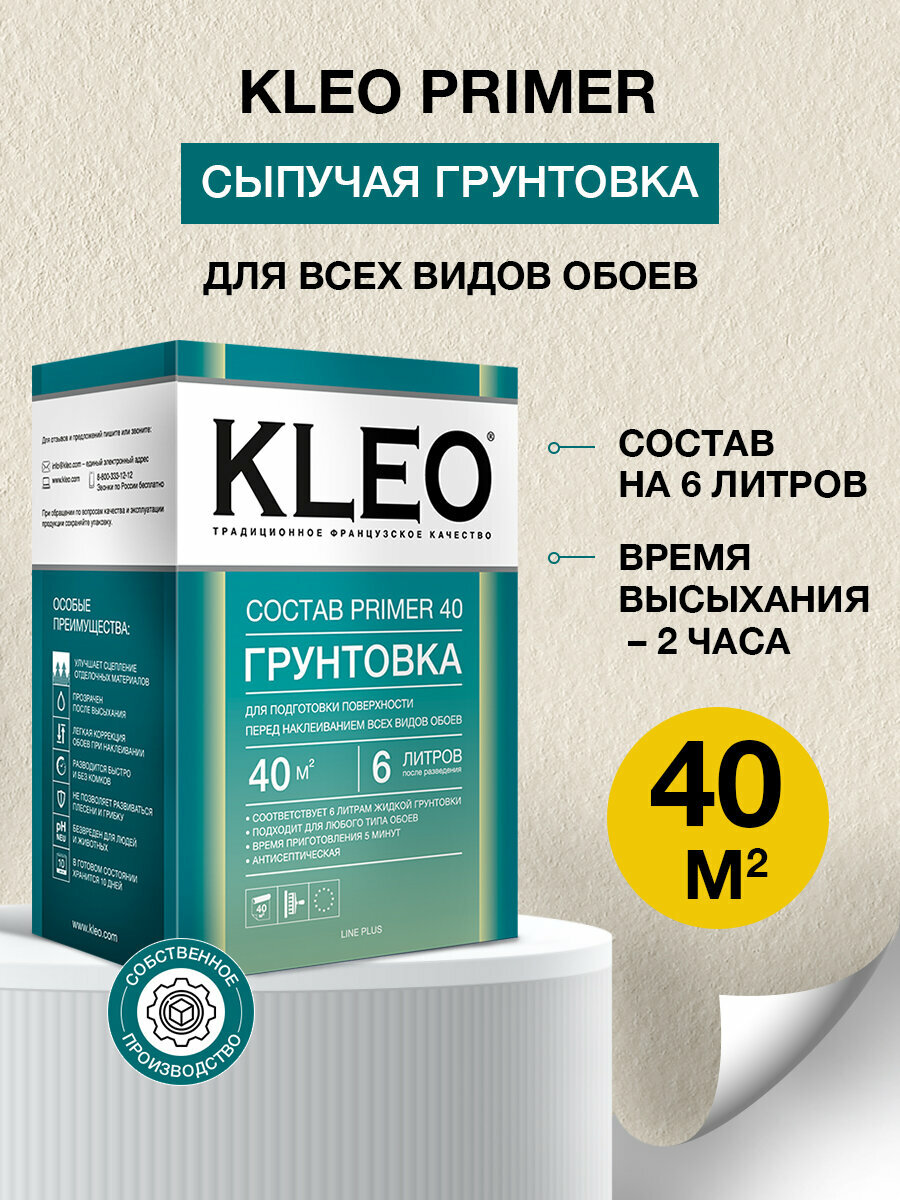 Грунтовка для стен под обои от плесени KLEO PRIMER 80г, 40кв. м