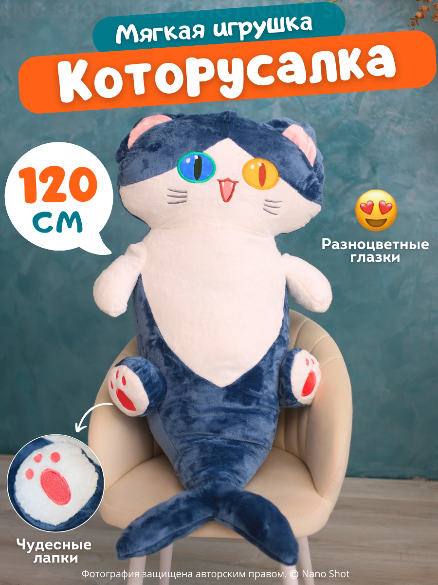 Игрушка - подушка мягкий Котокула Которусалка Кошка акула антистресс, 120 см