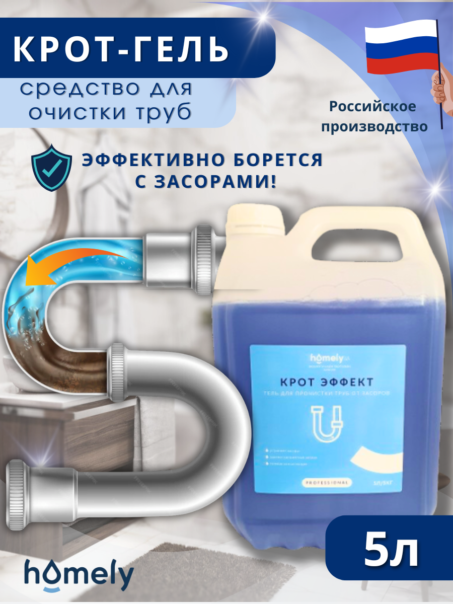 фото Средство для чистки труб "Крот-гель"