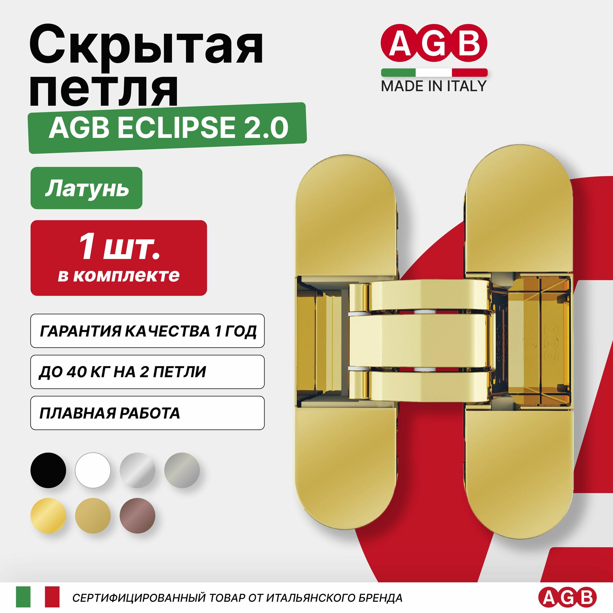 Скрытые петли AGB ECLIPSE 2.0 E302000303 + комплект накладок, латунь