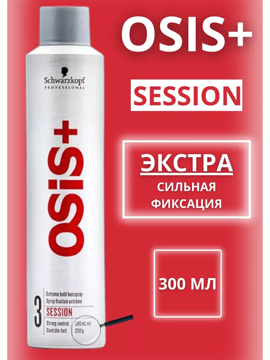 Лак для волос экстрасильной фиксации Osis Session