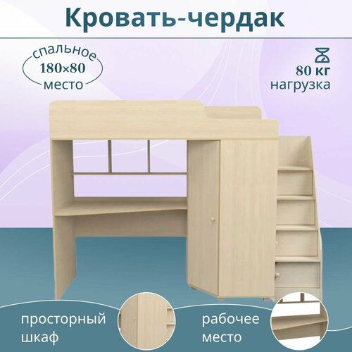 Кровать чердак с рабочей зоной Р440-2 дуб млечный