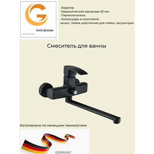 Смеситель для ванны