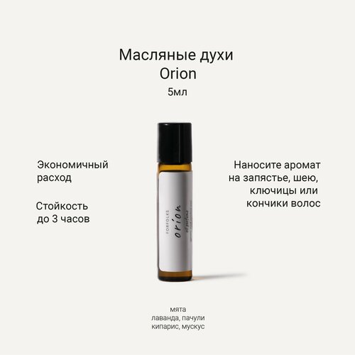 Forfolks масляные духи Orion 5мл