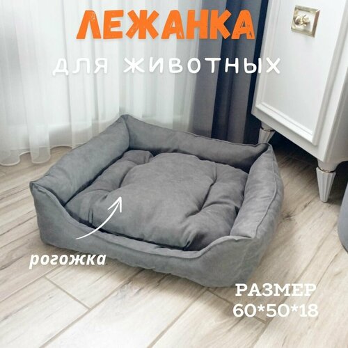 Лежанка для кошек и средних собак серая 60*50