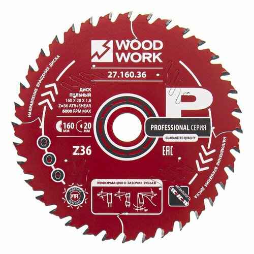 Диск пильный 160x20x1611 A18 ATB 8 SHEAR Z36 1781₽