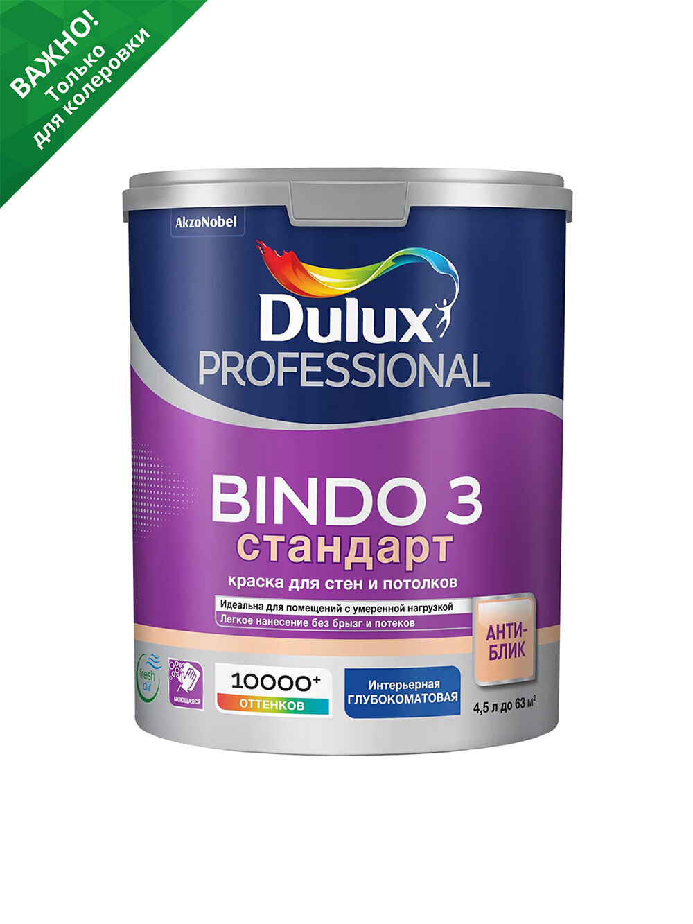 Краска для стен и потолков Dulux Professional Bindo 3 глубокоматовая база BC 45 л