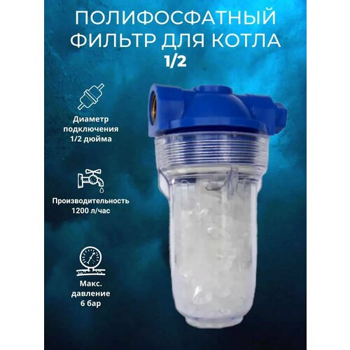 Полифосфатный фильтр для котла 12 918₽