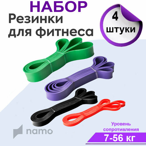 Набор Силовые резинки для фитнеса латексные 4 штуки