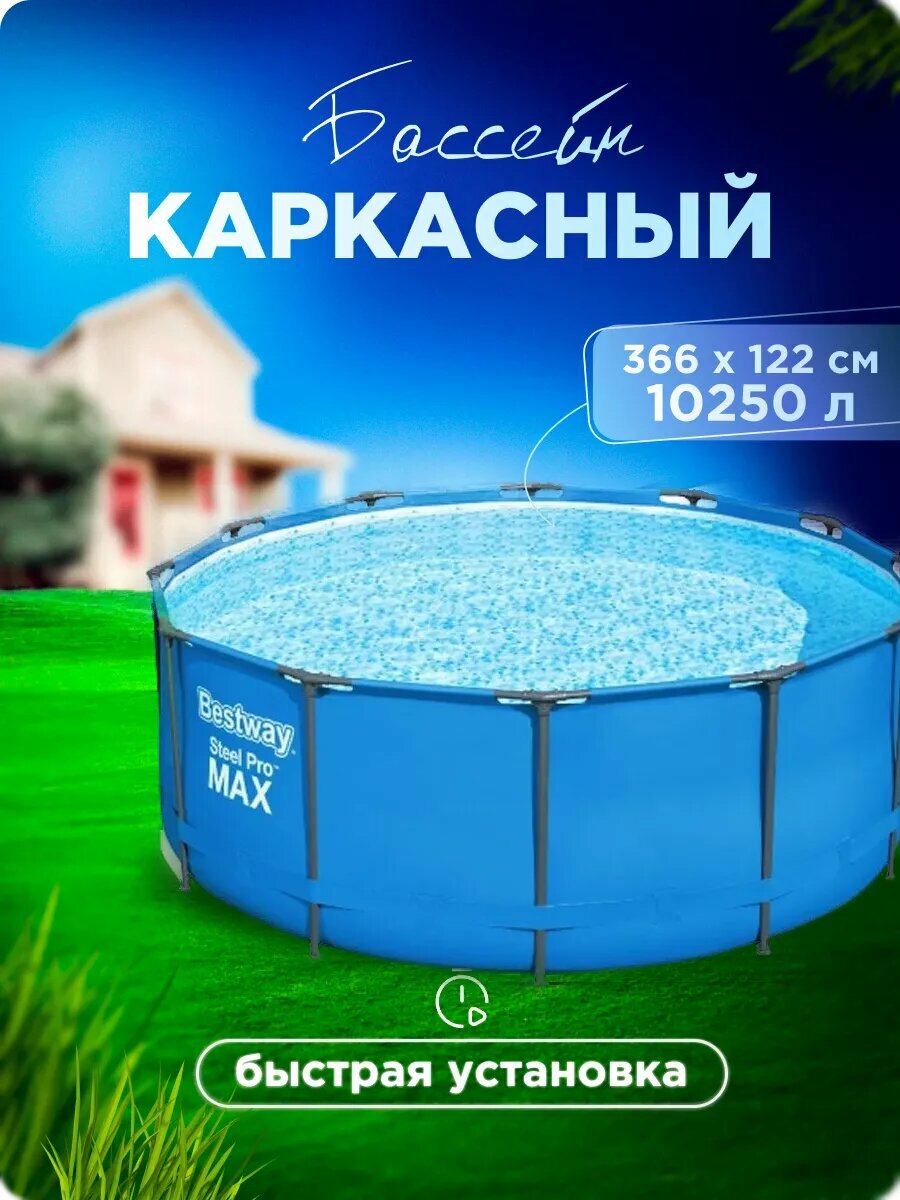 Бассейн круглый каркасный 366*122 см