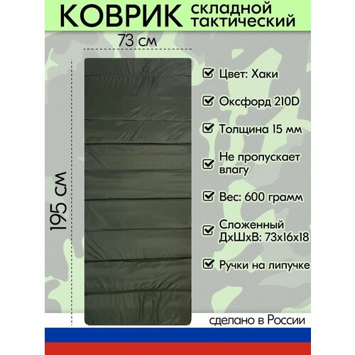 Коврик складной тактический хаки