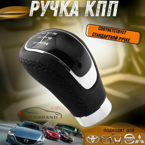 Универсальная ручка переключения КПП МКПП хром на иномарки 5 ступеней передач 900₽