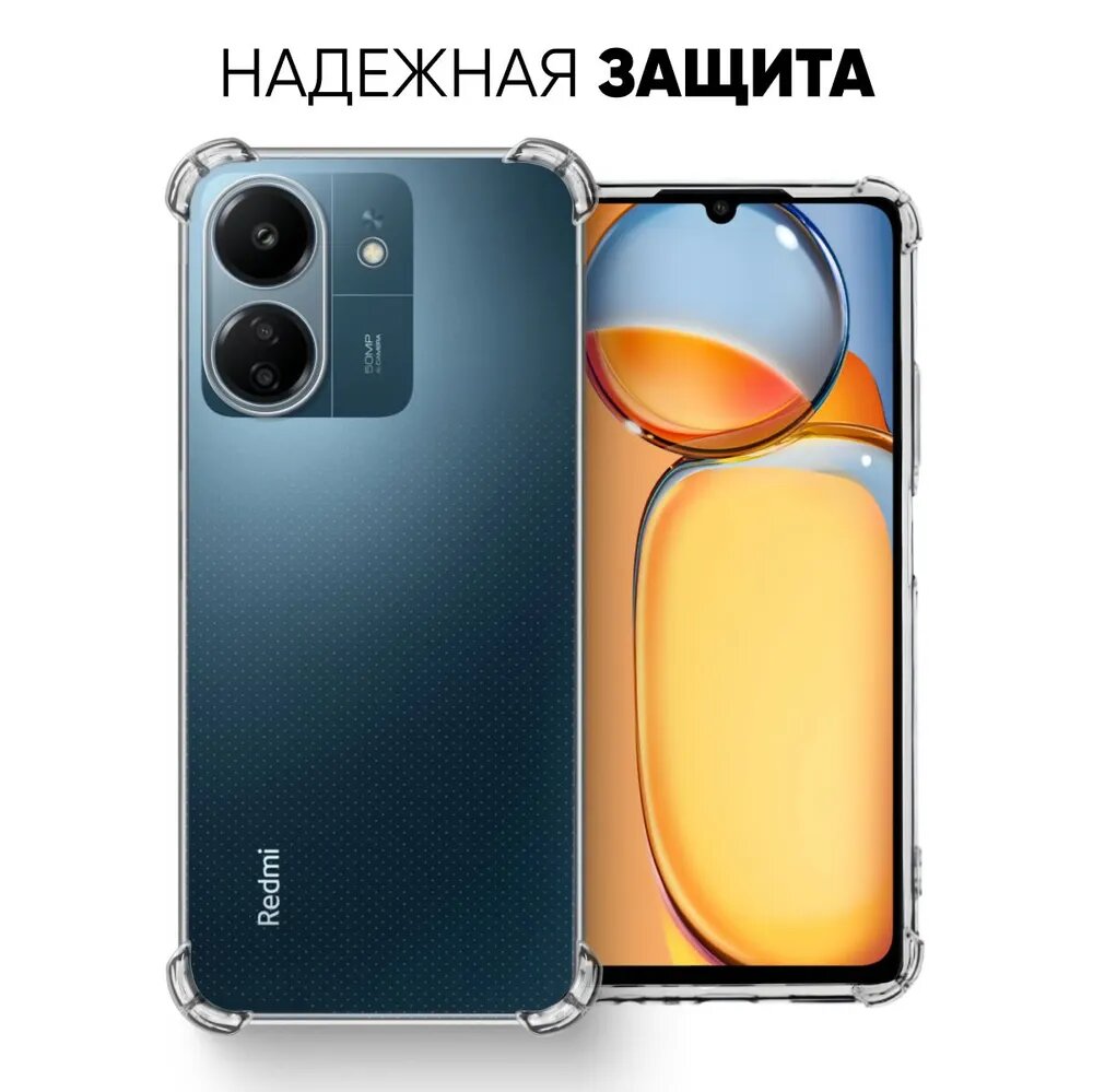 Комплект 2 в 1: Чехол + стекло для Xiaomi Redmi 13C 4G / прозрачный бампер с защитой камеры и углов на Редми 13Ц 4G — фото 1