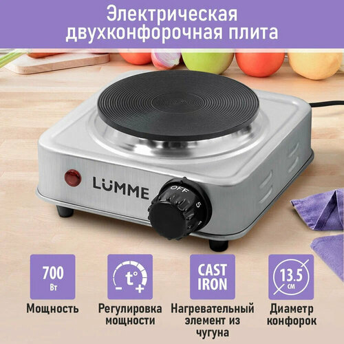 Электрическая плитка Lumme LU-HP3640C сталь 67500₽