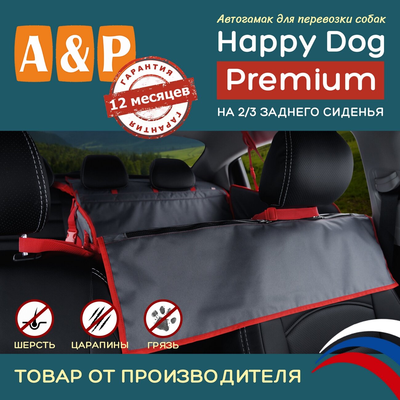 Автогамак для собак Happy Dog Premium (Хэппи Дог Премиум). На 2/3 заднего сиденья. Цвет: серый с красной окантовкой.