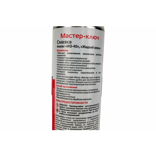 AKross Мастер-Ключ аналог WD-40 аэр 400 мл AKS0013LUB 1930₽