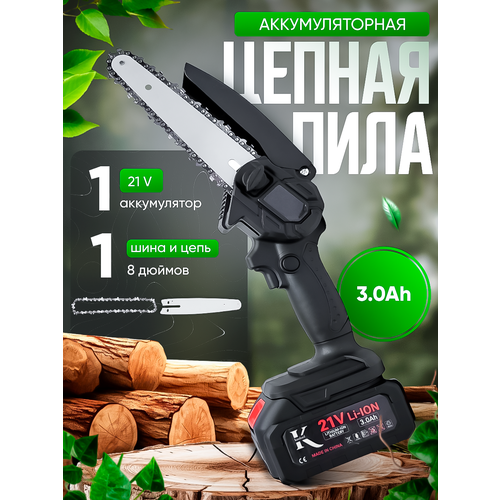 Пила аккумуляторная цепная сучкорез