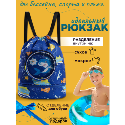Водонепроницаемый рюкзак мешок кит для детских вещей, сумка для бассейна и пляжа для мальчика и девочки с отделением для обуви сменки в сад и школу