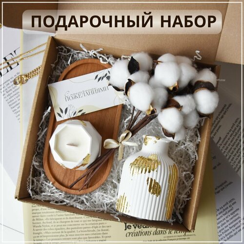 Подарочный набор для женщин 