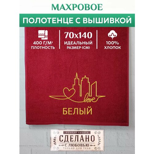 Полотенце банное махровое с вышивкой Белый 1490₽